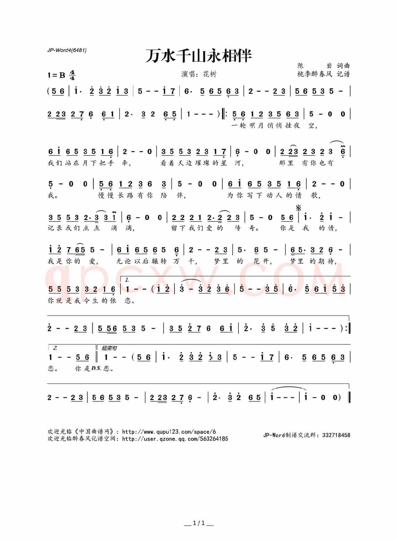万水千山永相伴