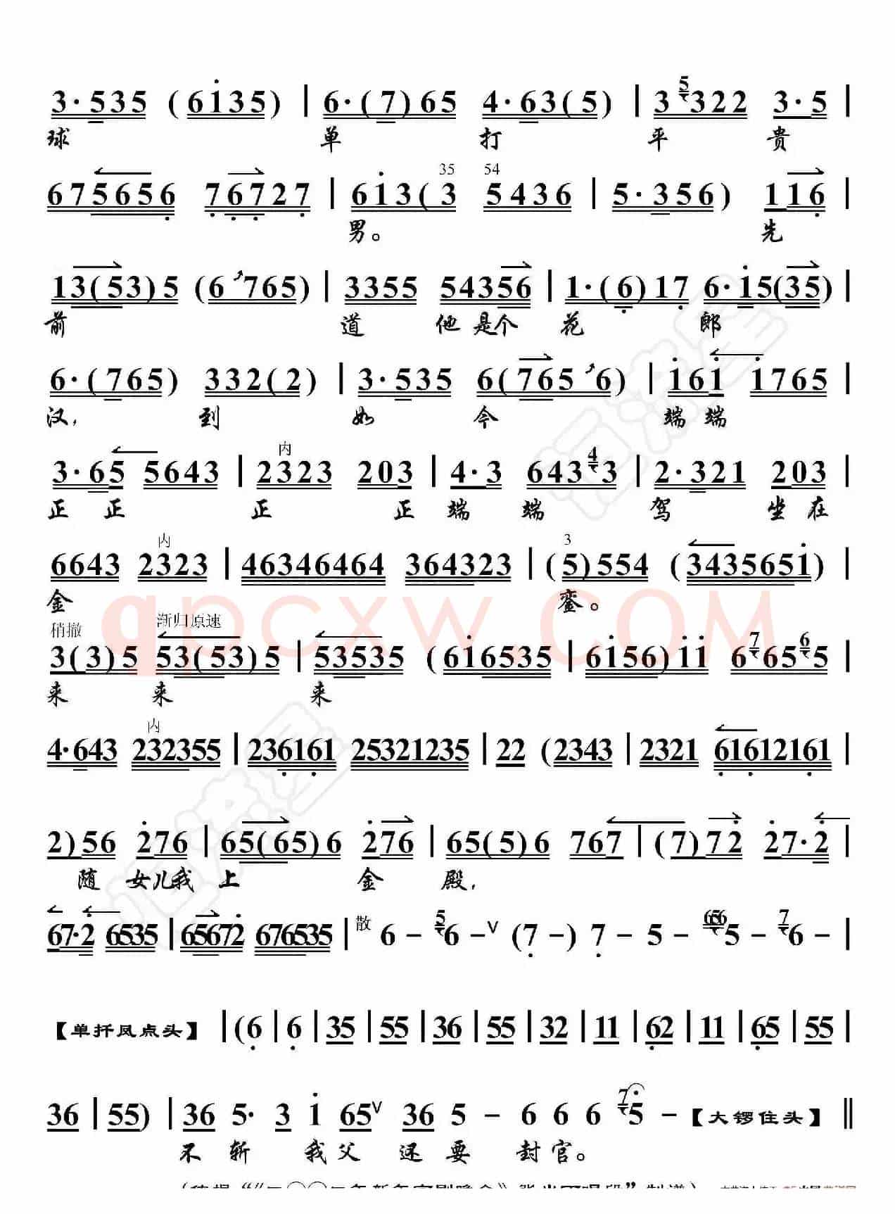 大登殿·讲什么节孝两双全（京胡伴奏谱）
