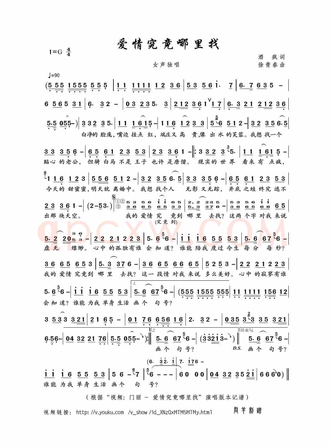 爱情究竟哪里找（酒疯词 徐青春曲）