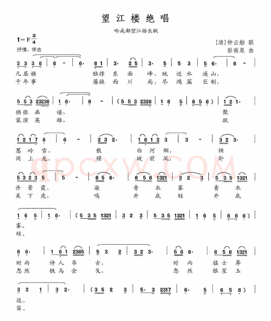 望江楼绝唱