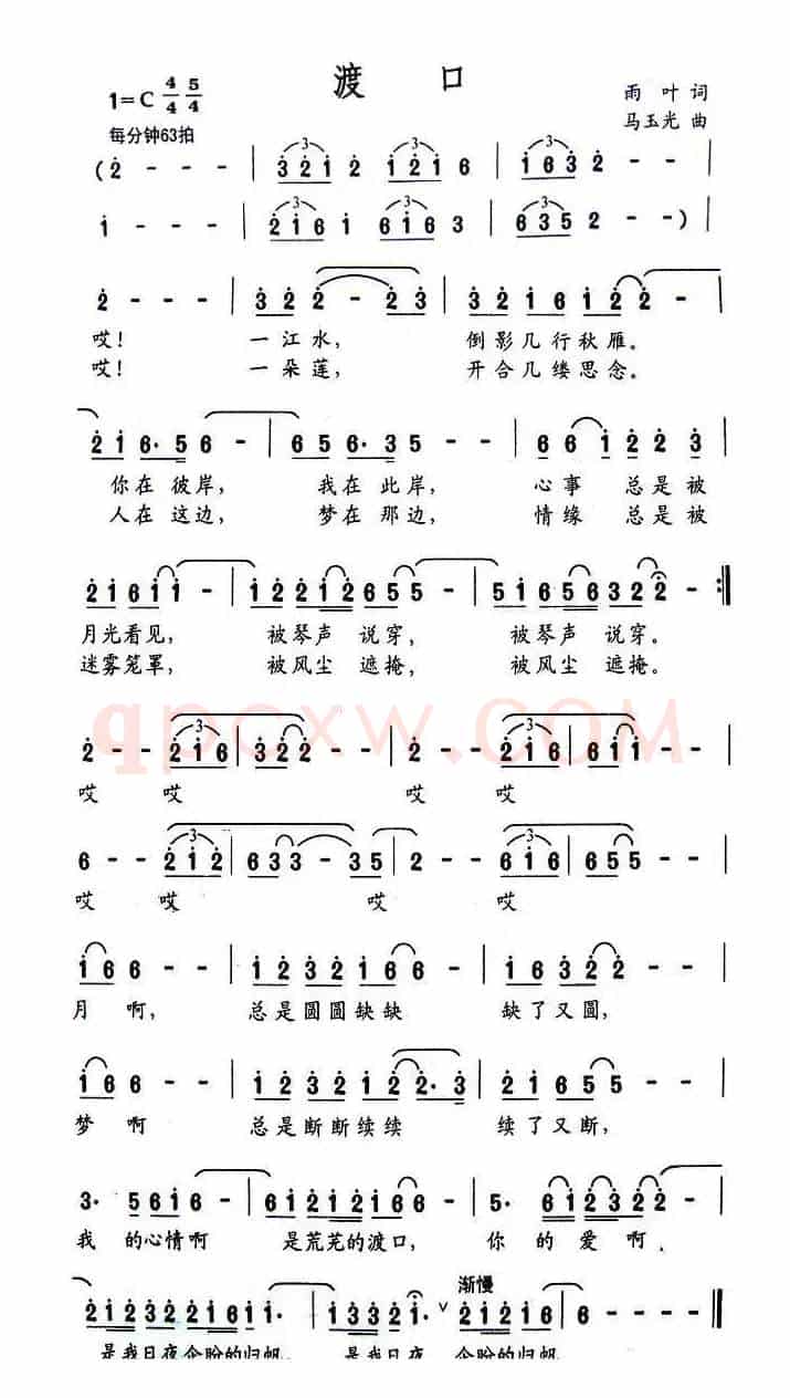 渡口（雨叶词 马玉光曲）