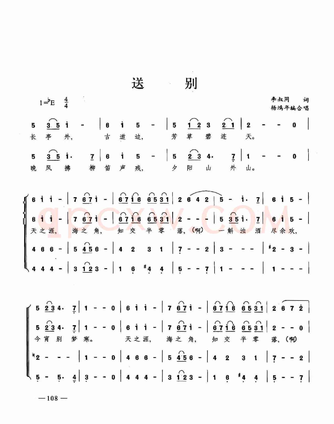 送别（合唱）