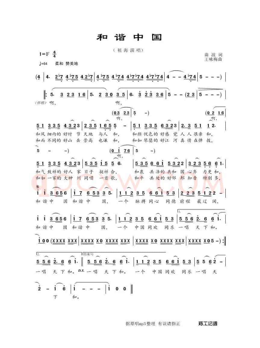 和谐中国（曲波词 王咏梅曲）