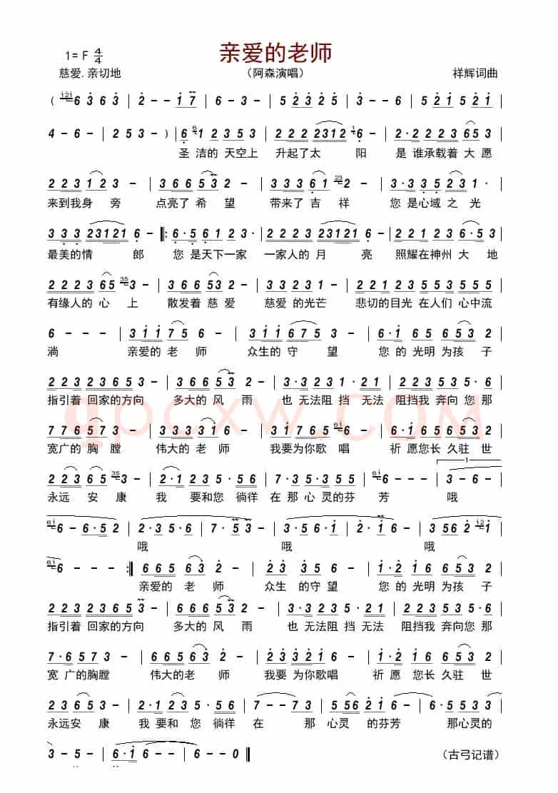 亲爱的老师        