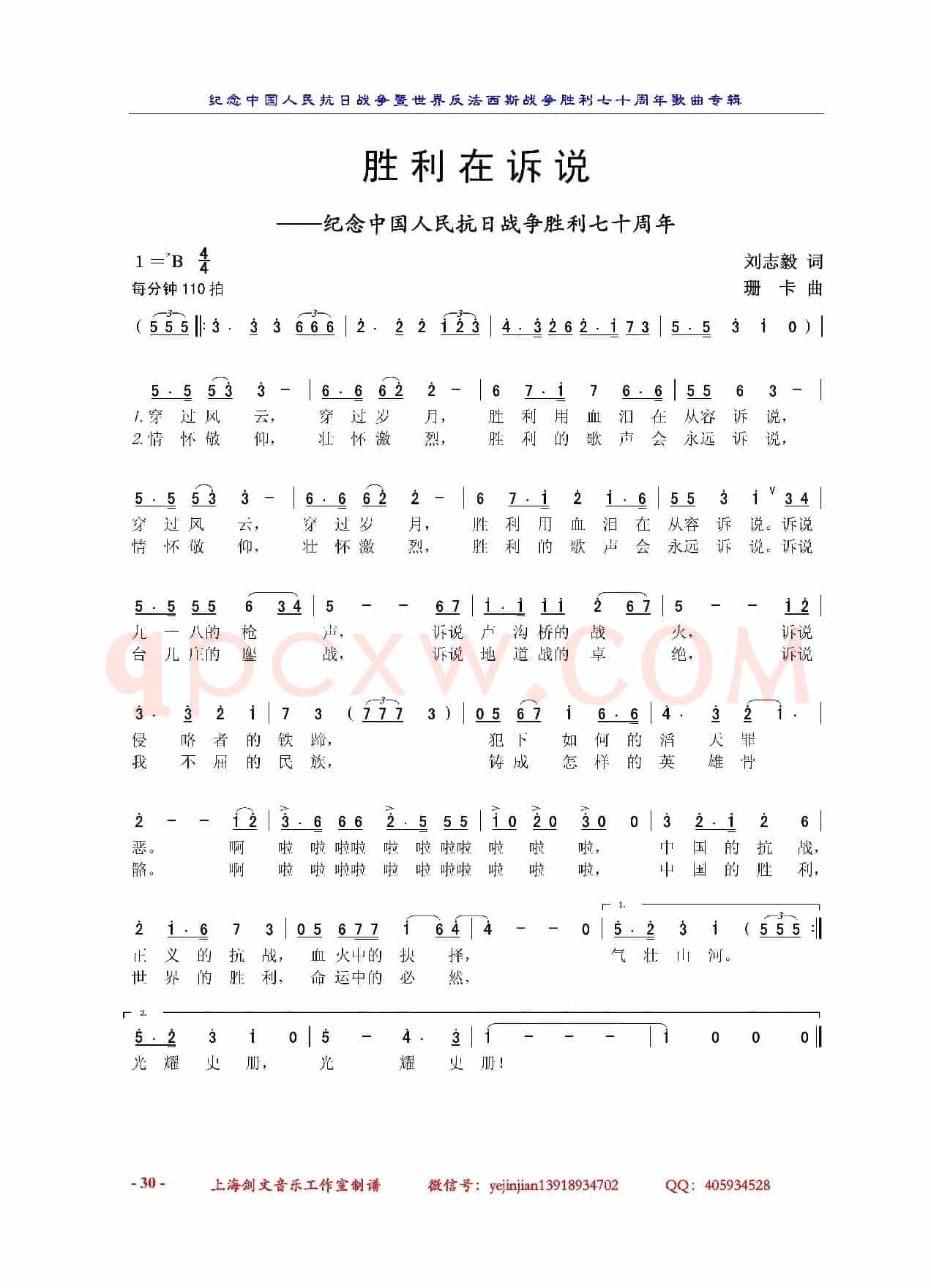 胜利在诉说（纪念中国人民抗日战争胜利七十周年 刘志毅词 珊卡 曲）