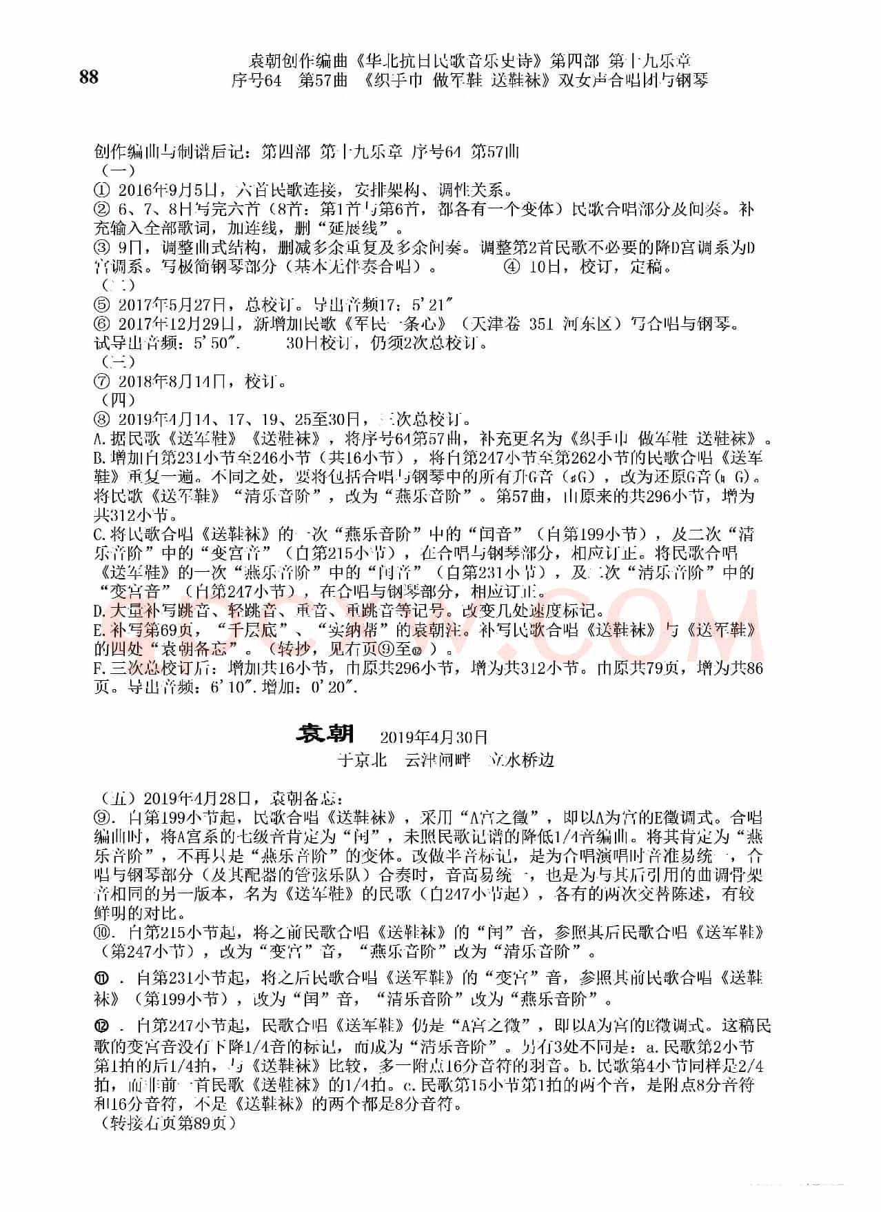 序号64第57曲《织手巾 做军鞋 送鞋袜》双女声合唱与钢琴