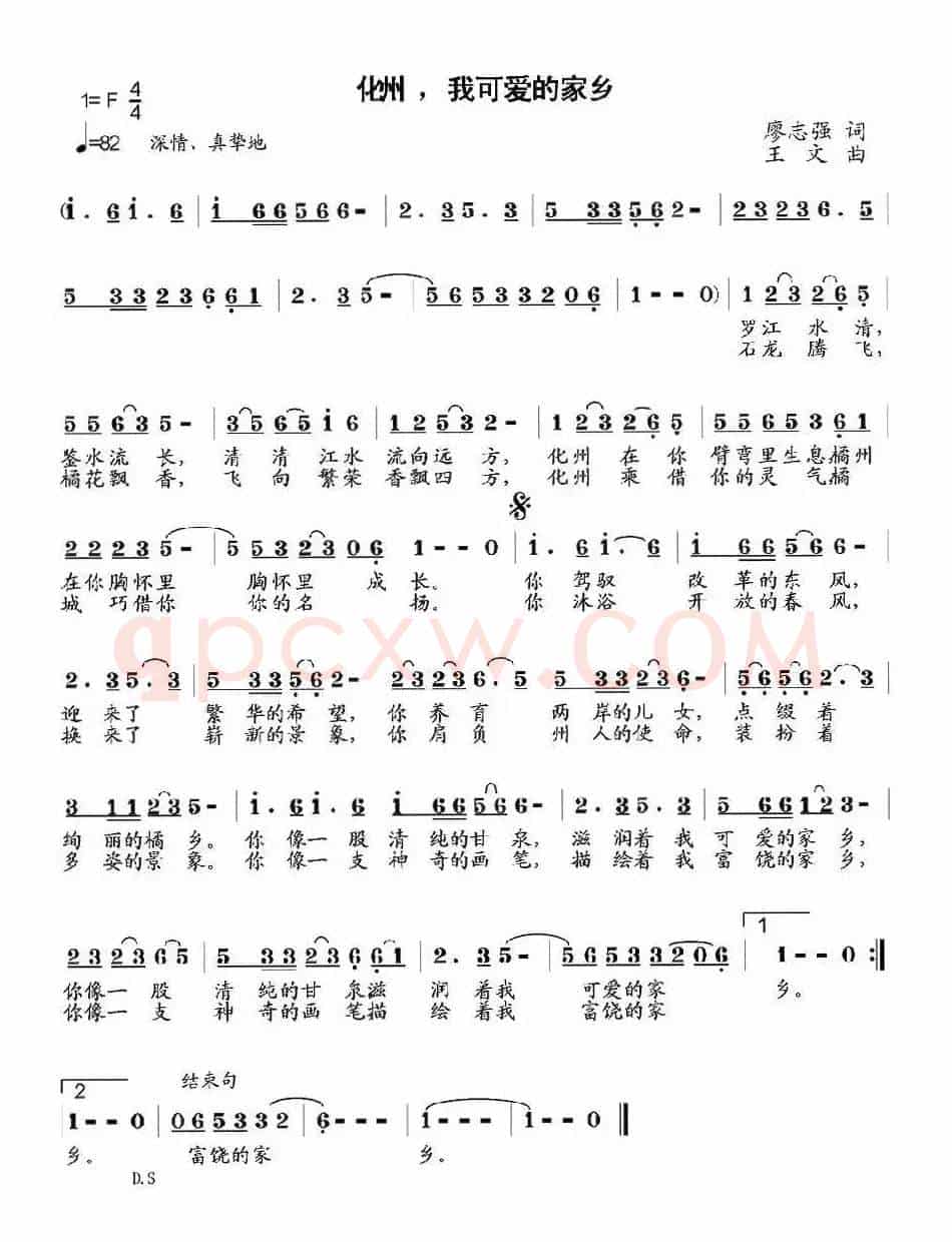 化州，我可爱的家乡