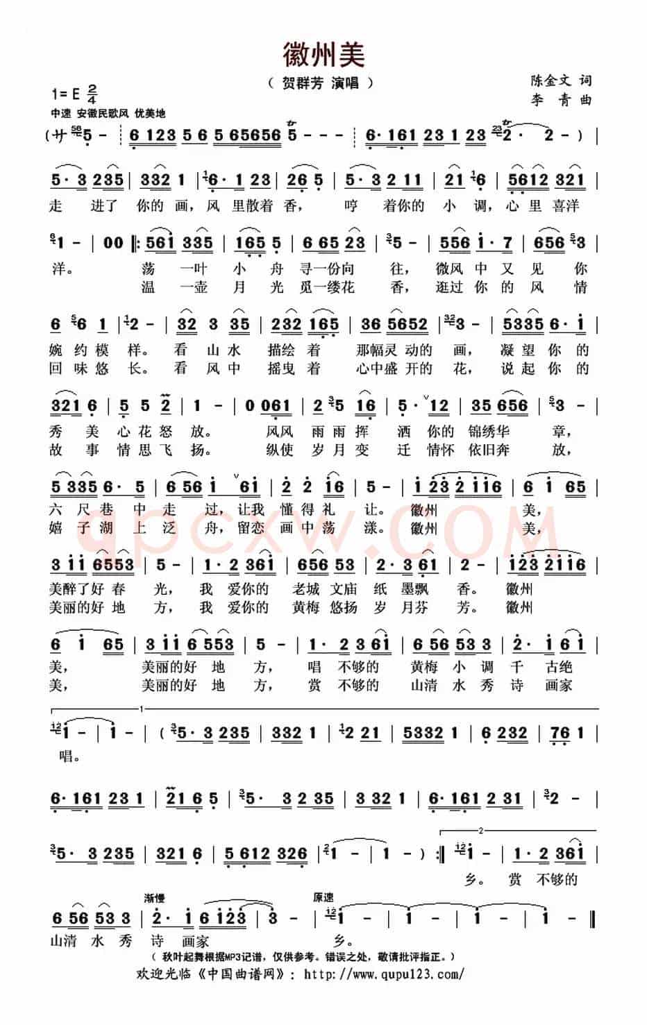 徽州美