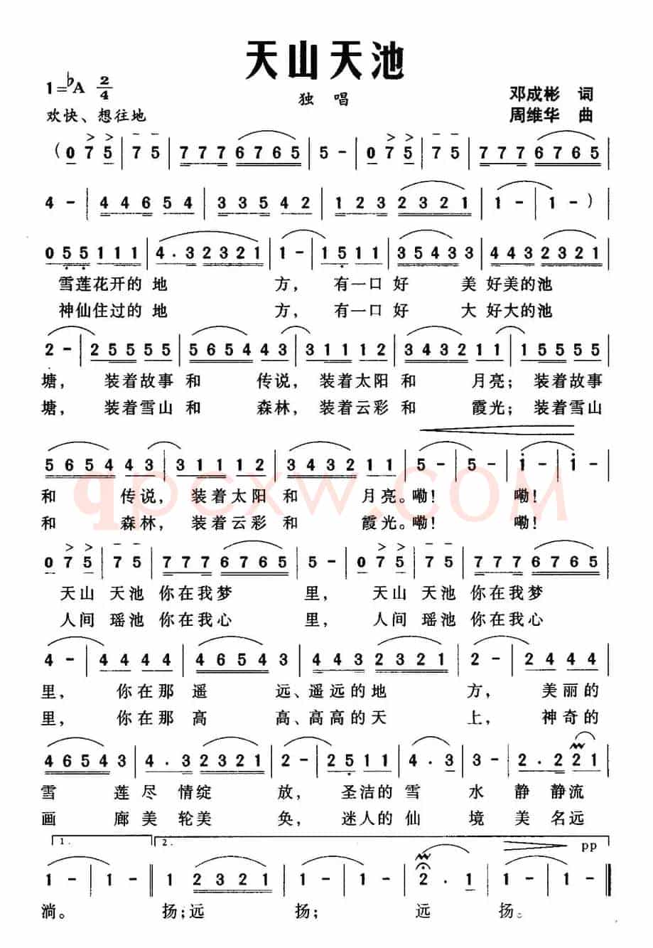 天山天池