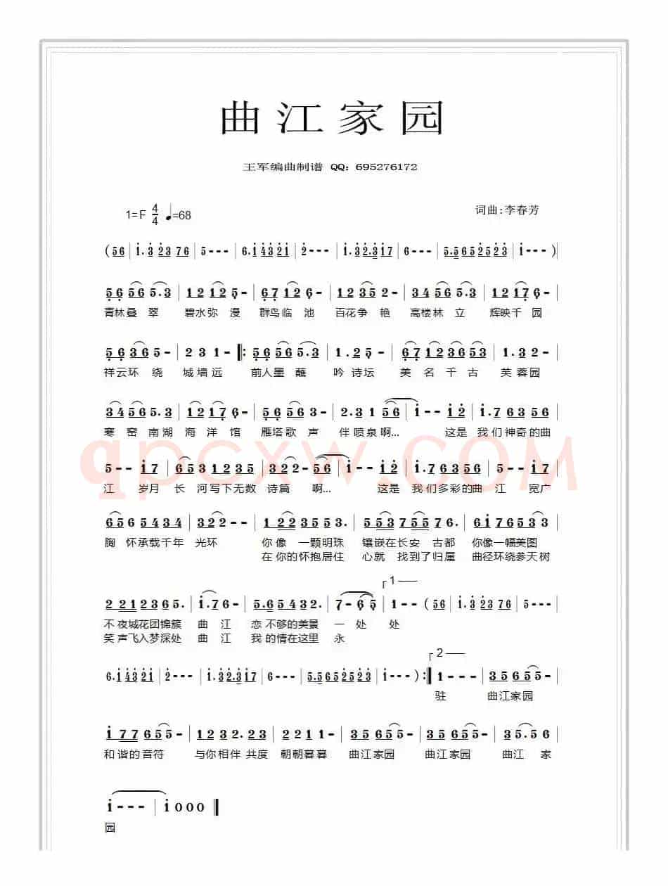 曲江家园