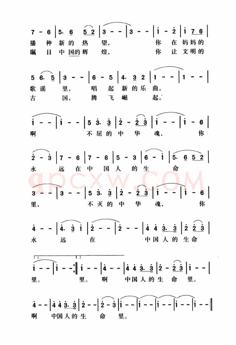 中华魂（云剑 姜延辉词 姜延辉曲）