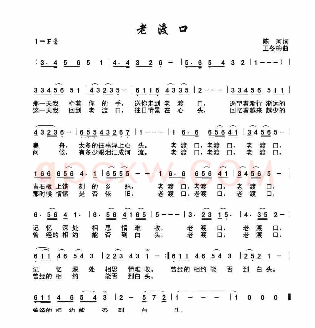 老渡口（陈珂词 王冬梅曲）