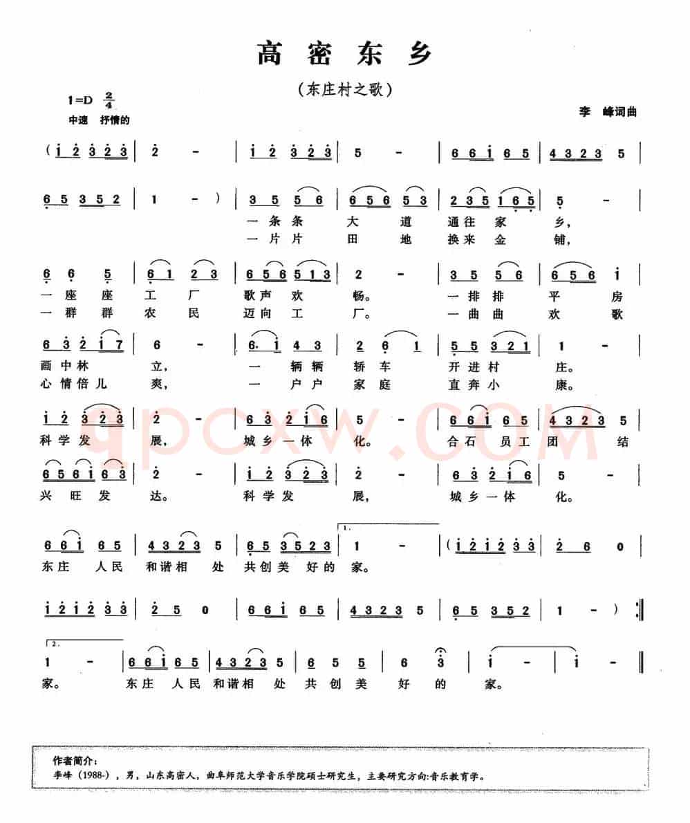 高密东乡