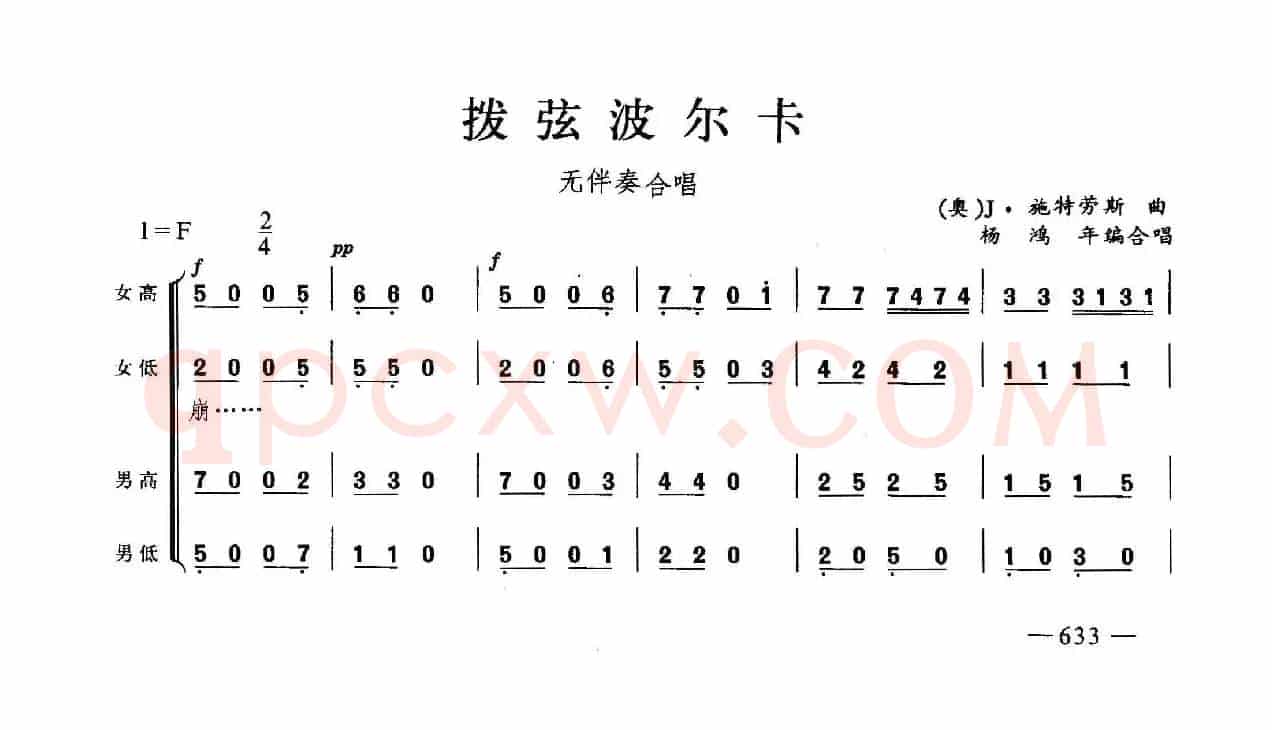 拨弦波尔卡（合唱）