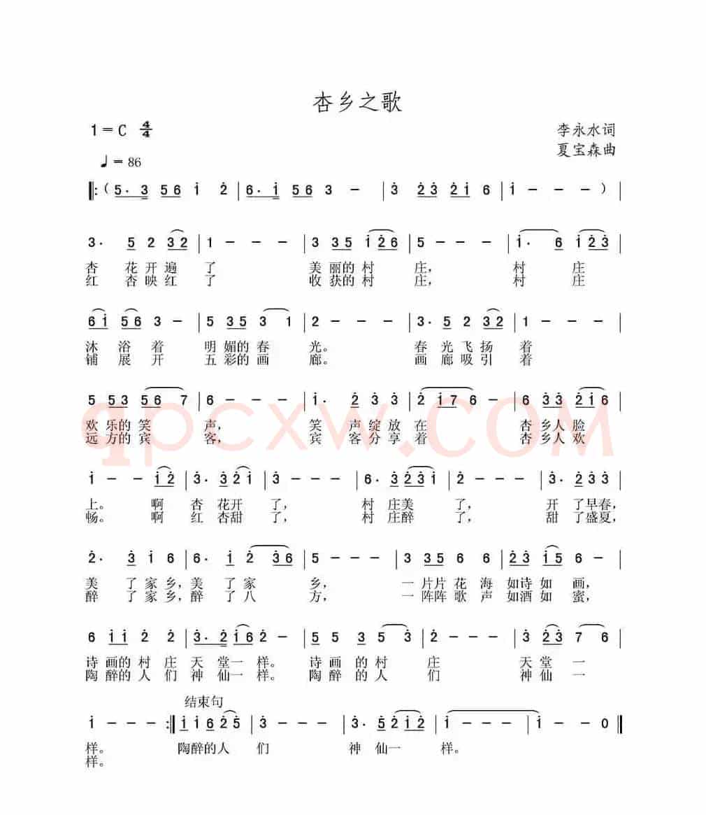 杏乡之歌