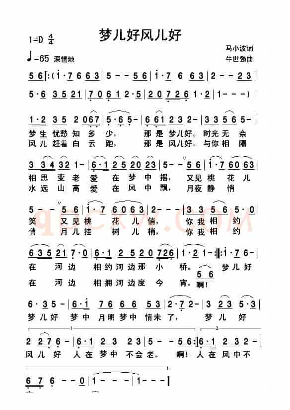 梦儿好风儿好