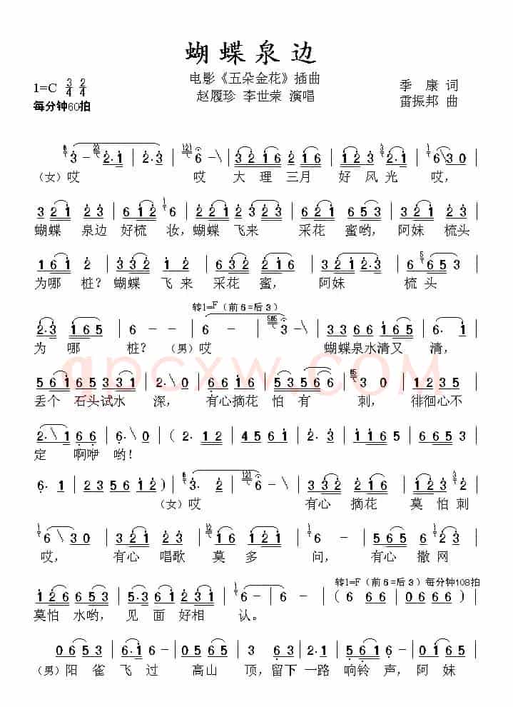 蝴蝶泉边（电影《五朵金花》插曲）（5个版本）