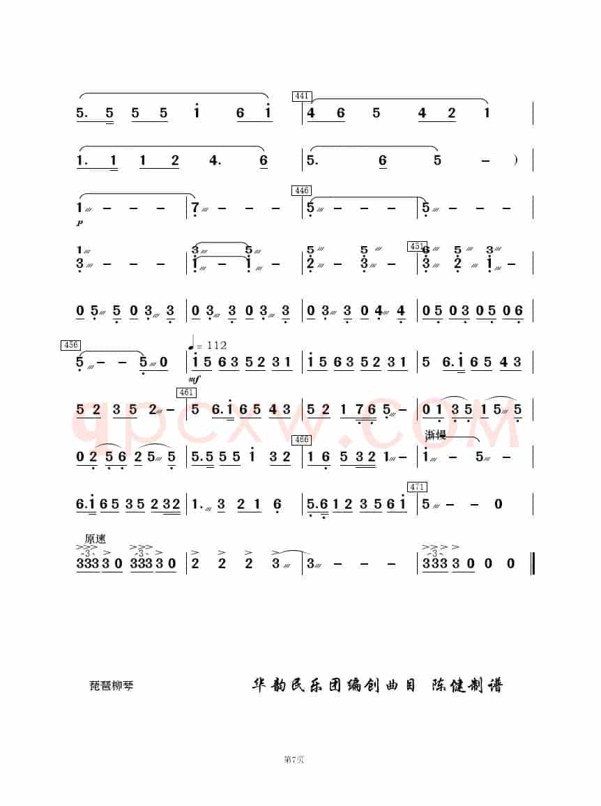 《白毛女》选曲（民乐合奏分谱）