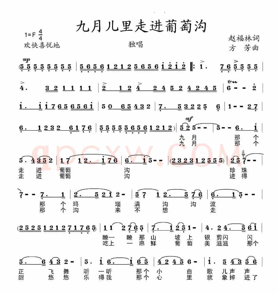 九月儿里走进葡萄沟