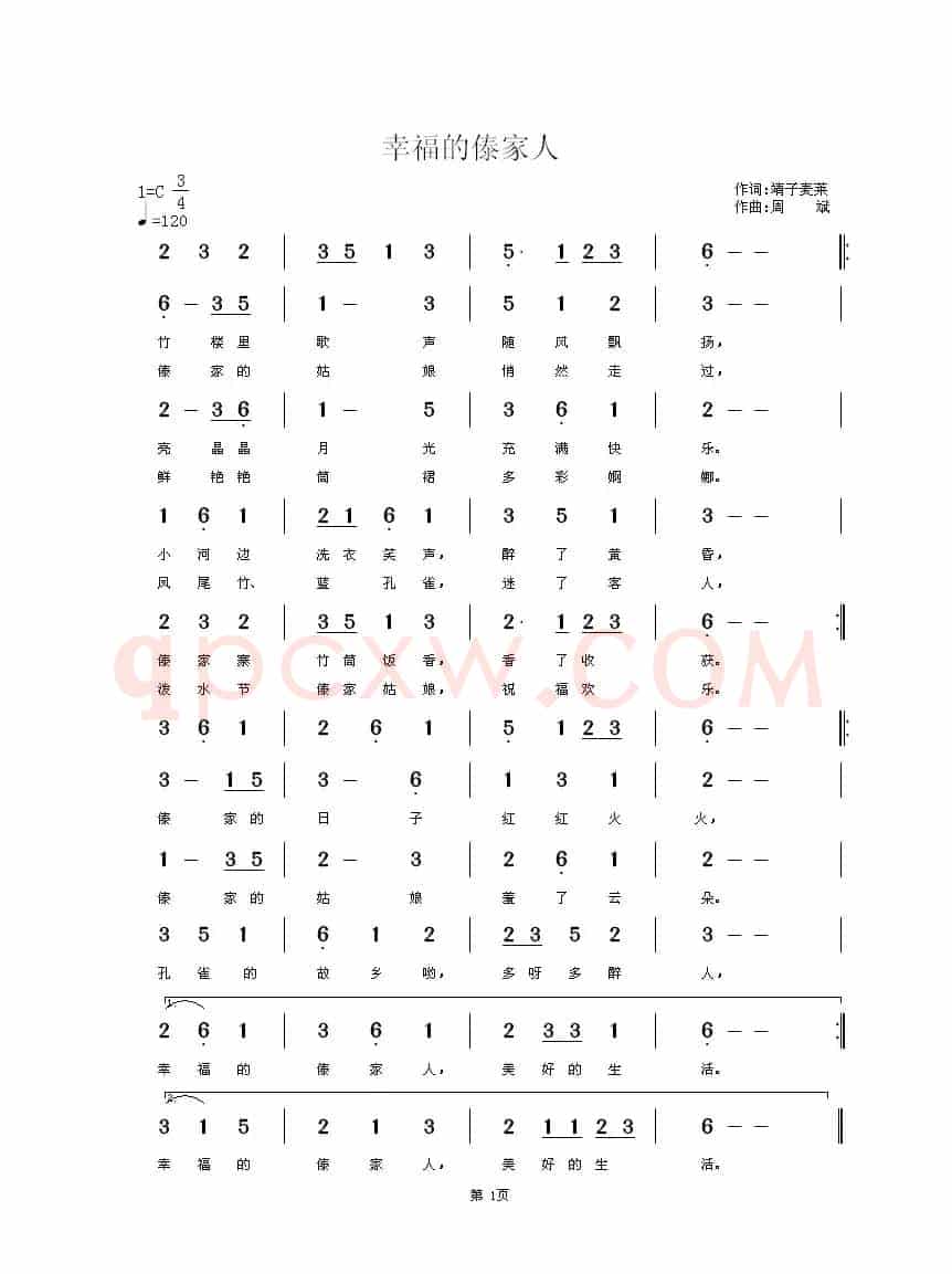幸福的傣家人