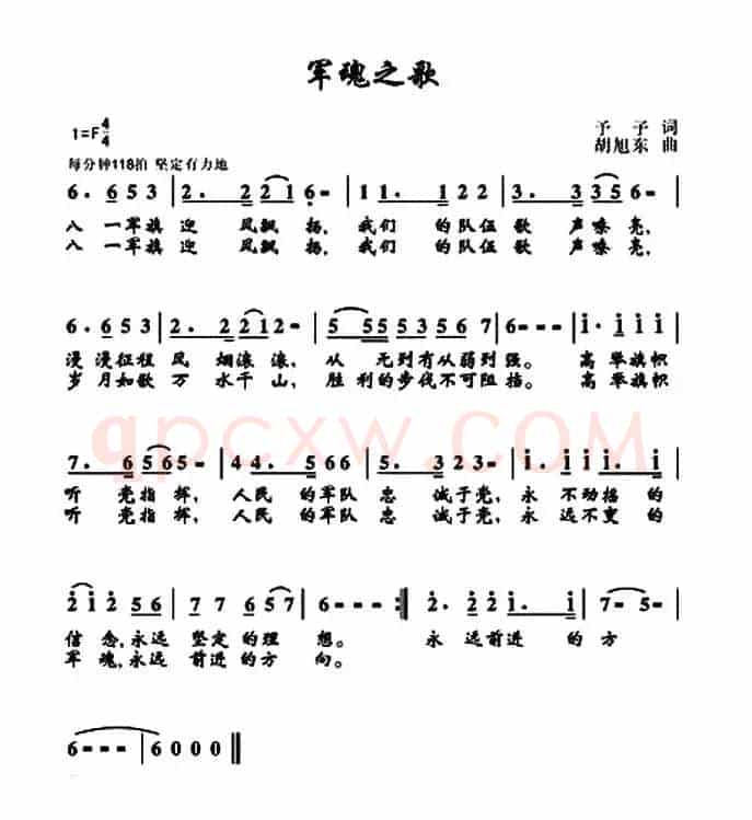 军魂之歌(予子词 胡旭东曲)