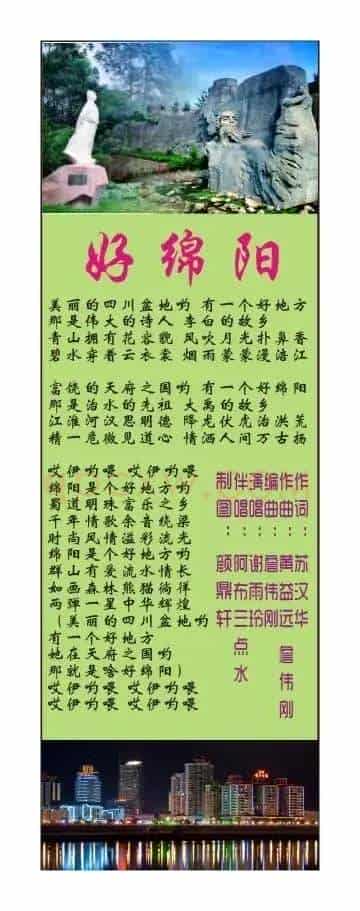 好绵阳
