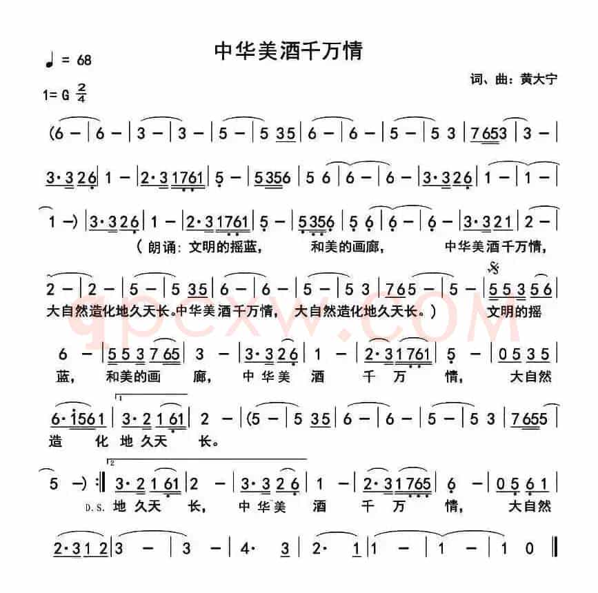 中华美酒千万情