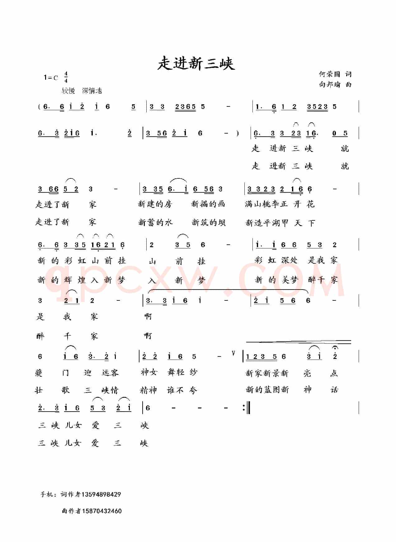 走进新三峡（何荣国词 向邦瑜曲）