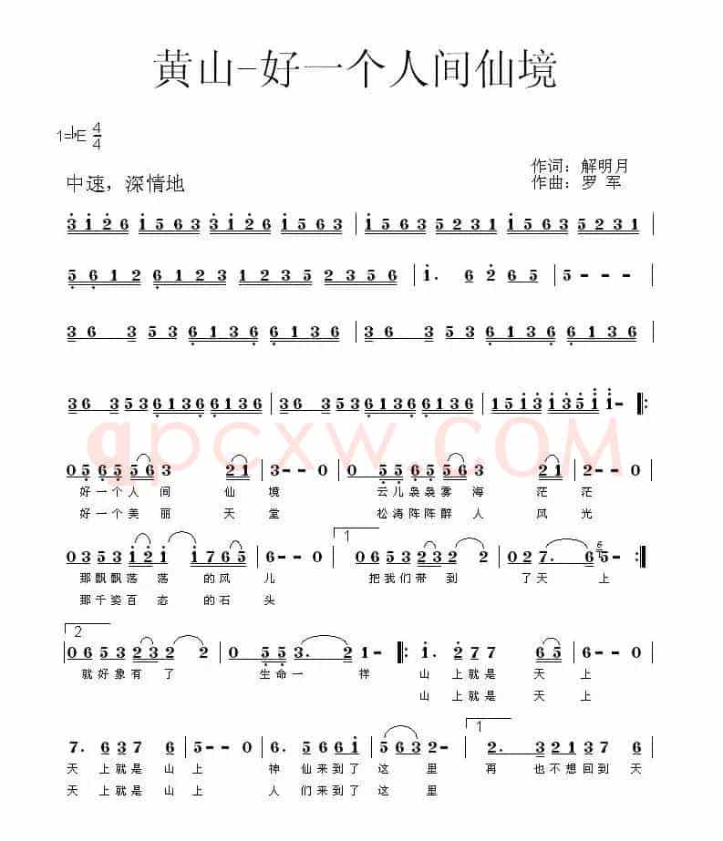 黄山——好一个人间仙境