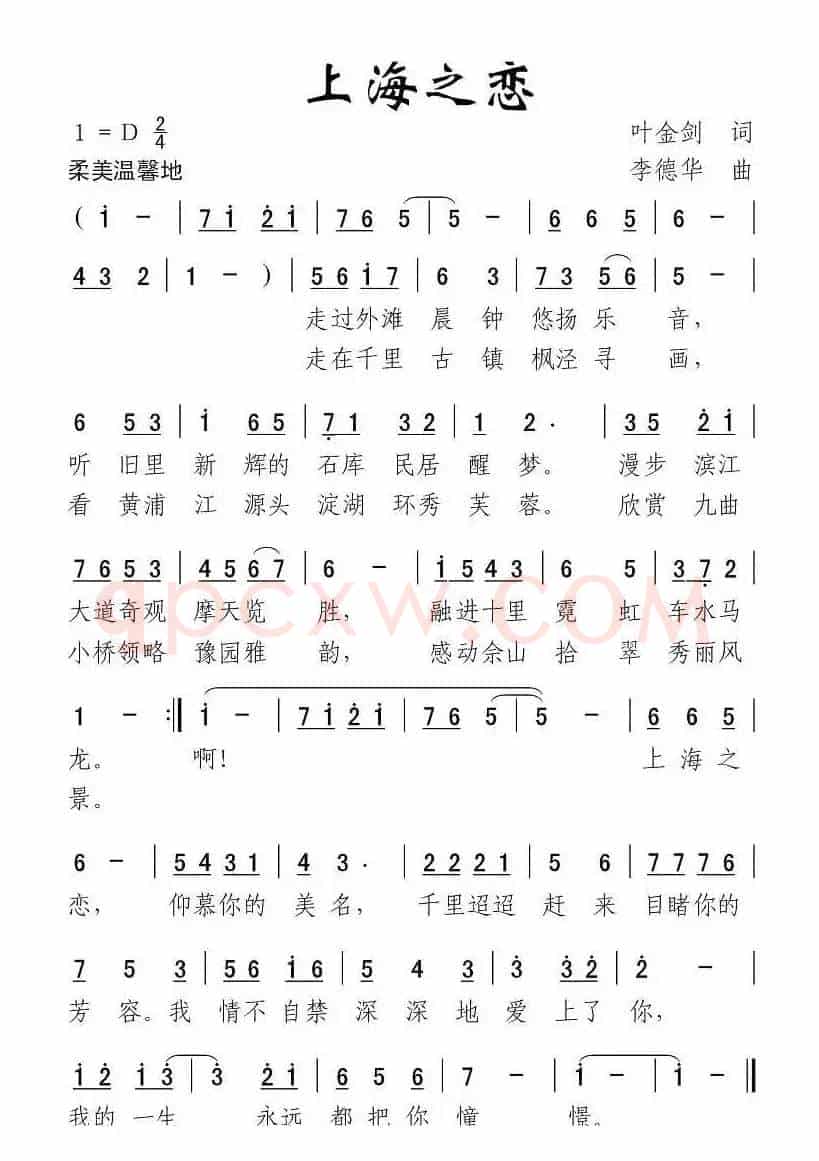 上海之恋