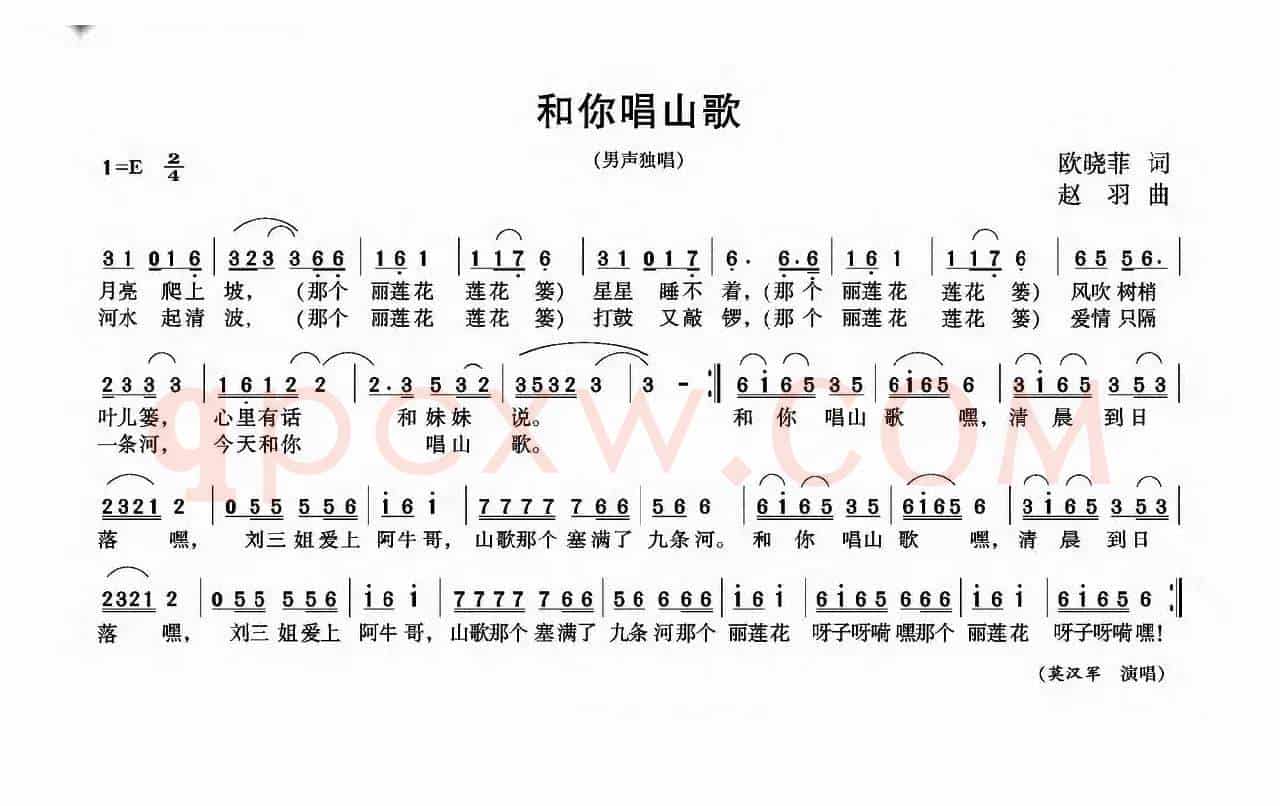 和你唱山歌