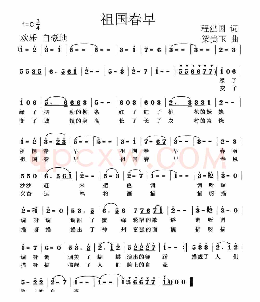 祖国春早（程建国词 梁贵玉曲）
