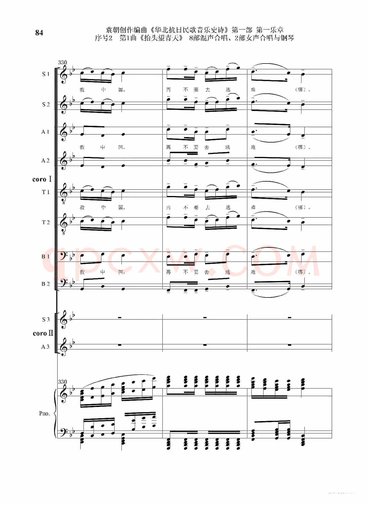 重发：序号2第1曲《抬头望青天》双合唱团与钢琴