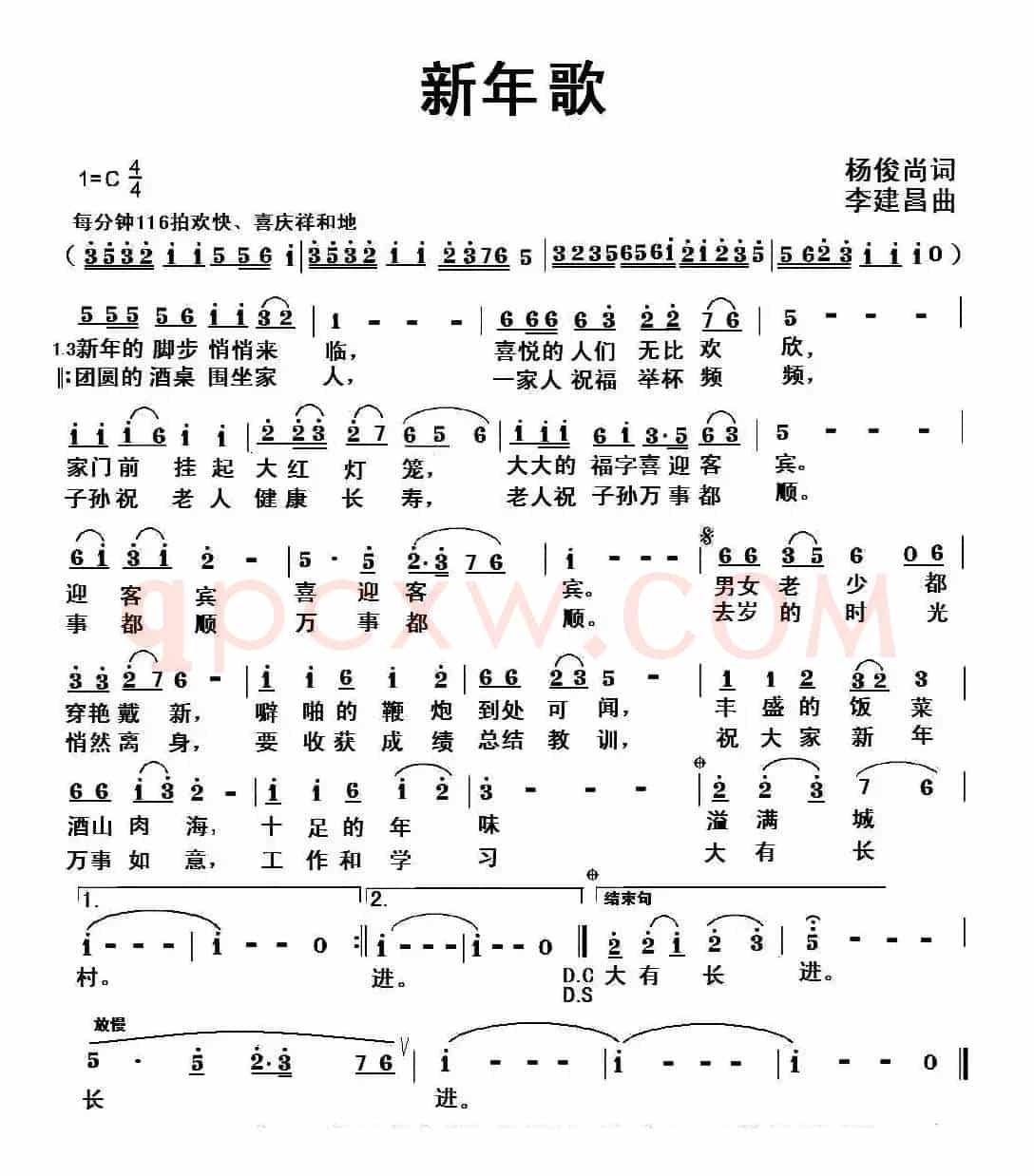 新年歌（杨俊尚词 李建昌曲）