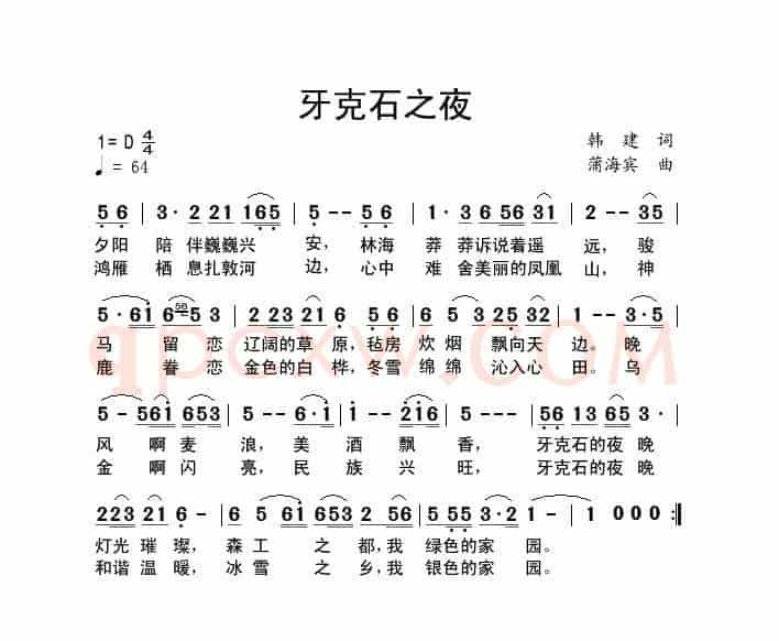 牙克石之夜
