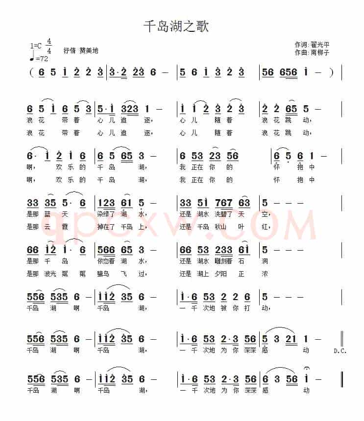 千岛湖之歌（翟光平词 南梆子曲）