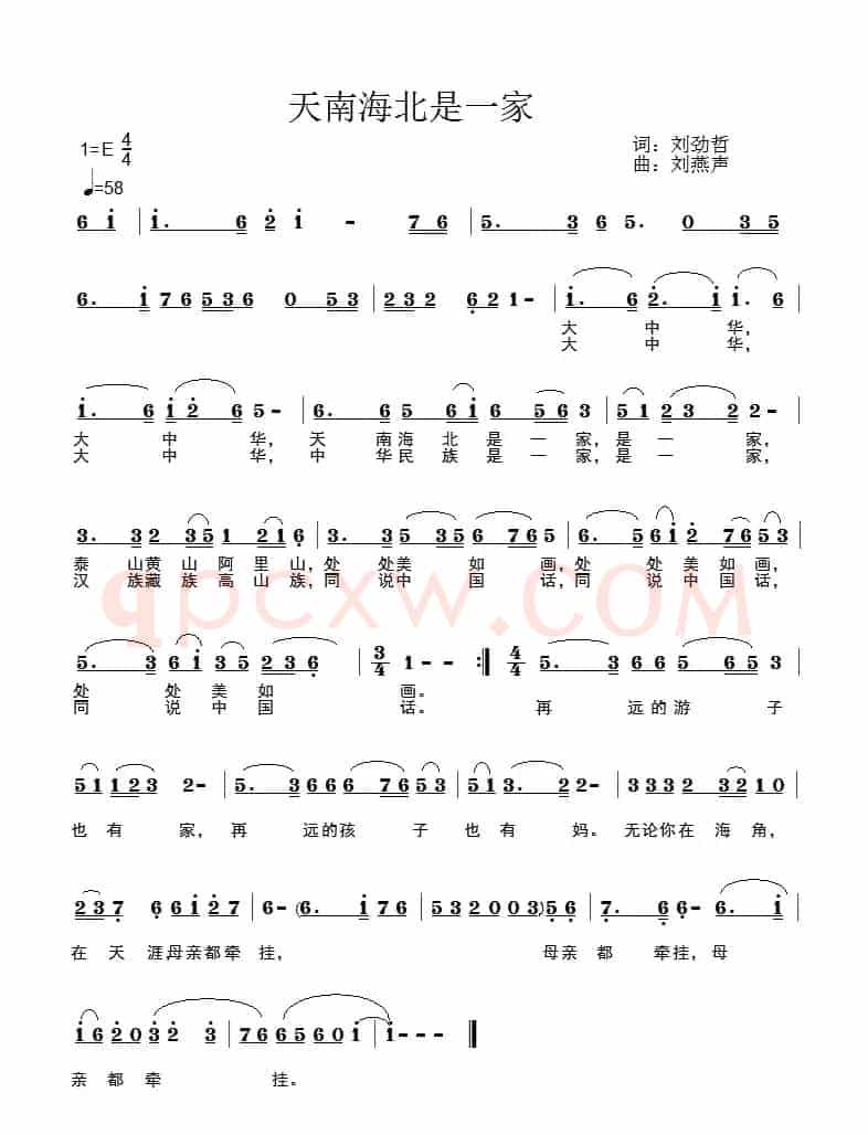 天南海北是一家（刘劲哲词 刘燕声曲）