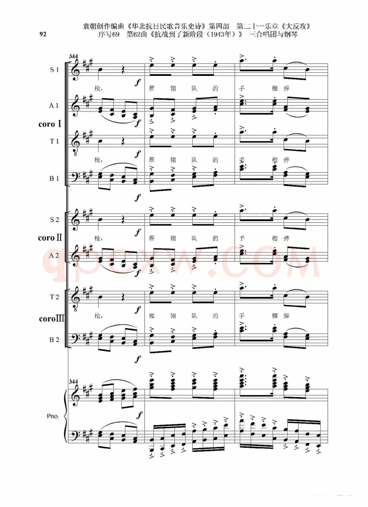 序号69第62曲《抗战到了新阶段（1943年）》三合唱团与钢琴