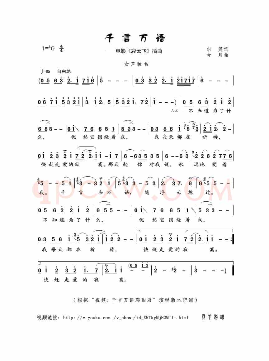 千言万语（尔英词 古月曲）