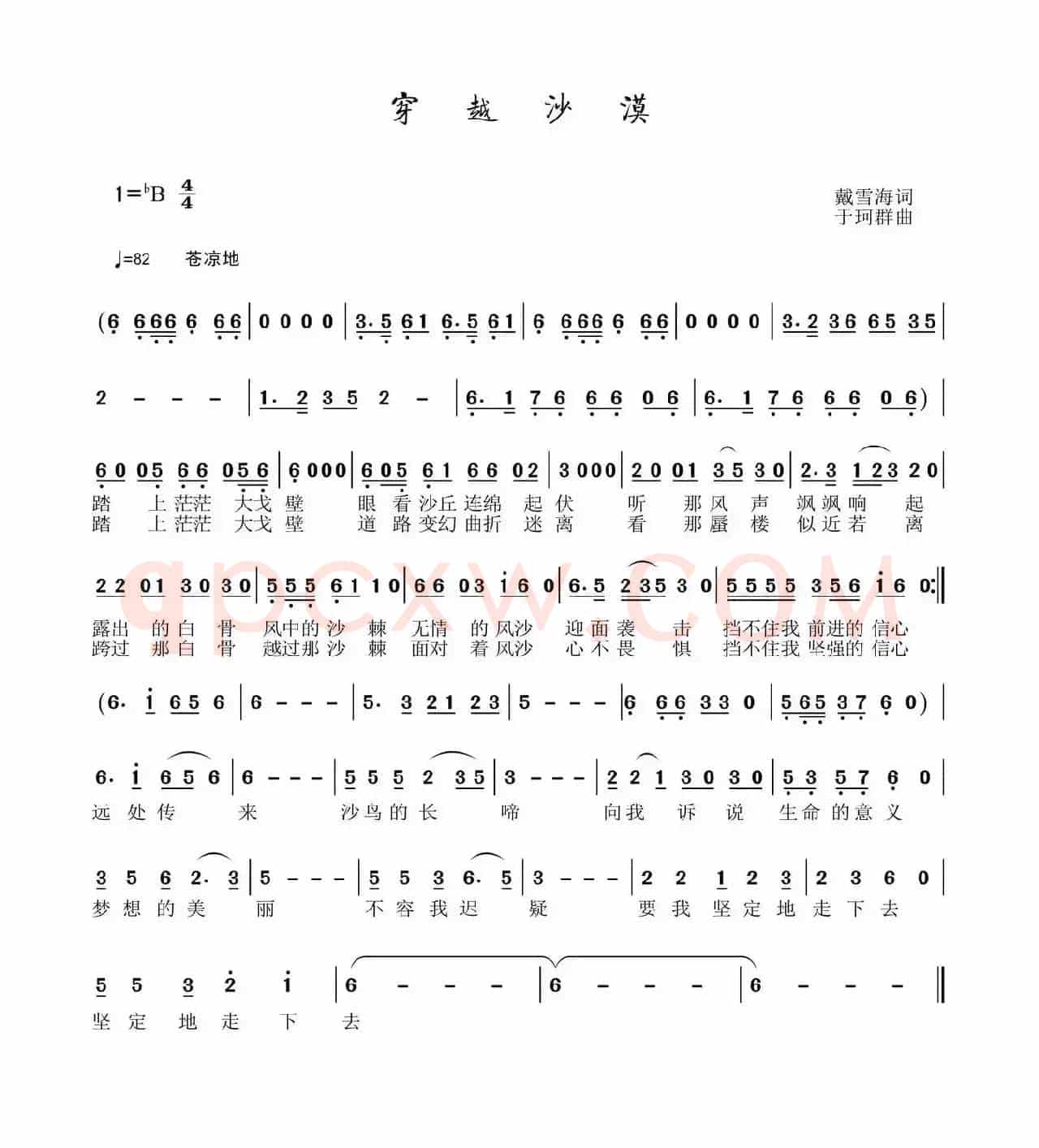 穿越沙漠