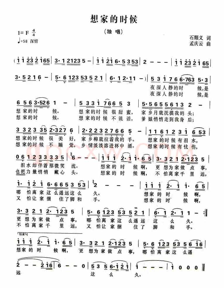 想家的时候（石顺义词 孟庆云曲）