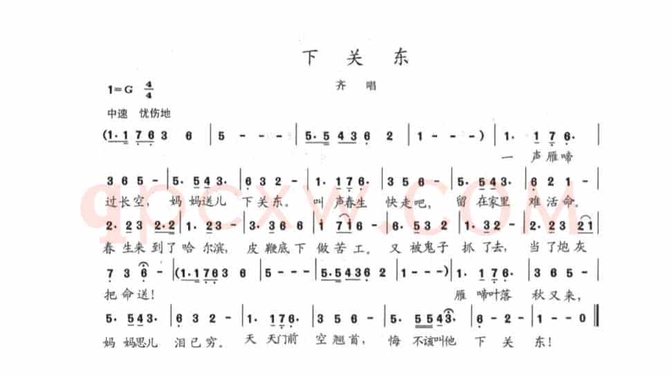下关东