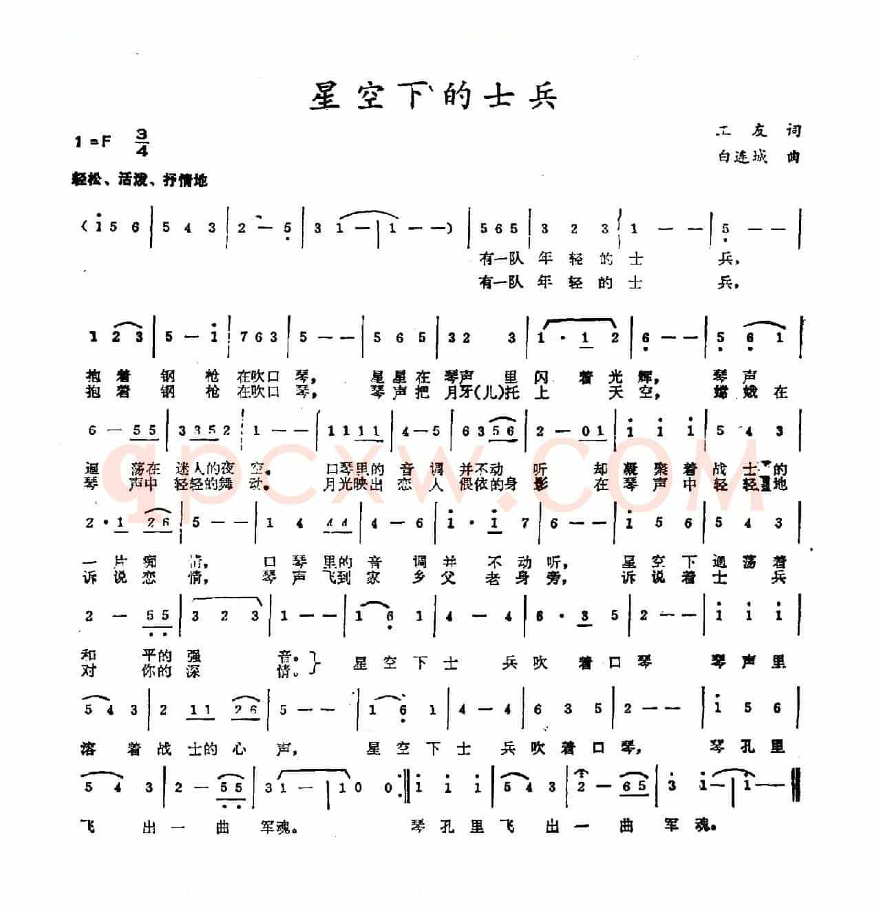 星空下的士兵
