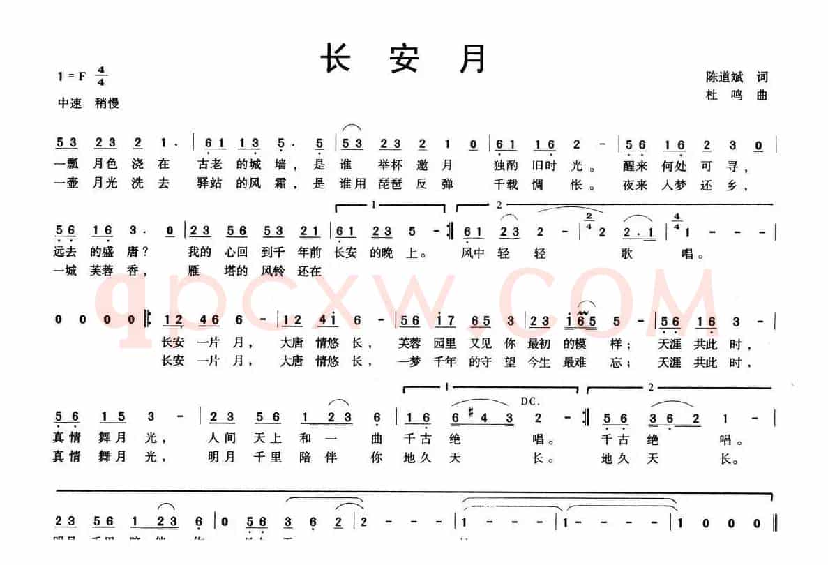 长安月（陈道斌词 杜鸣曲）