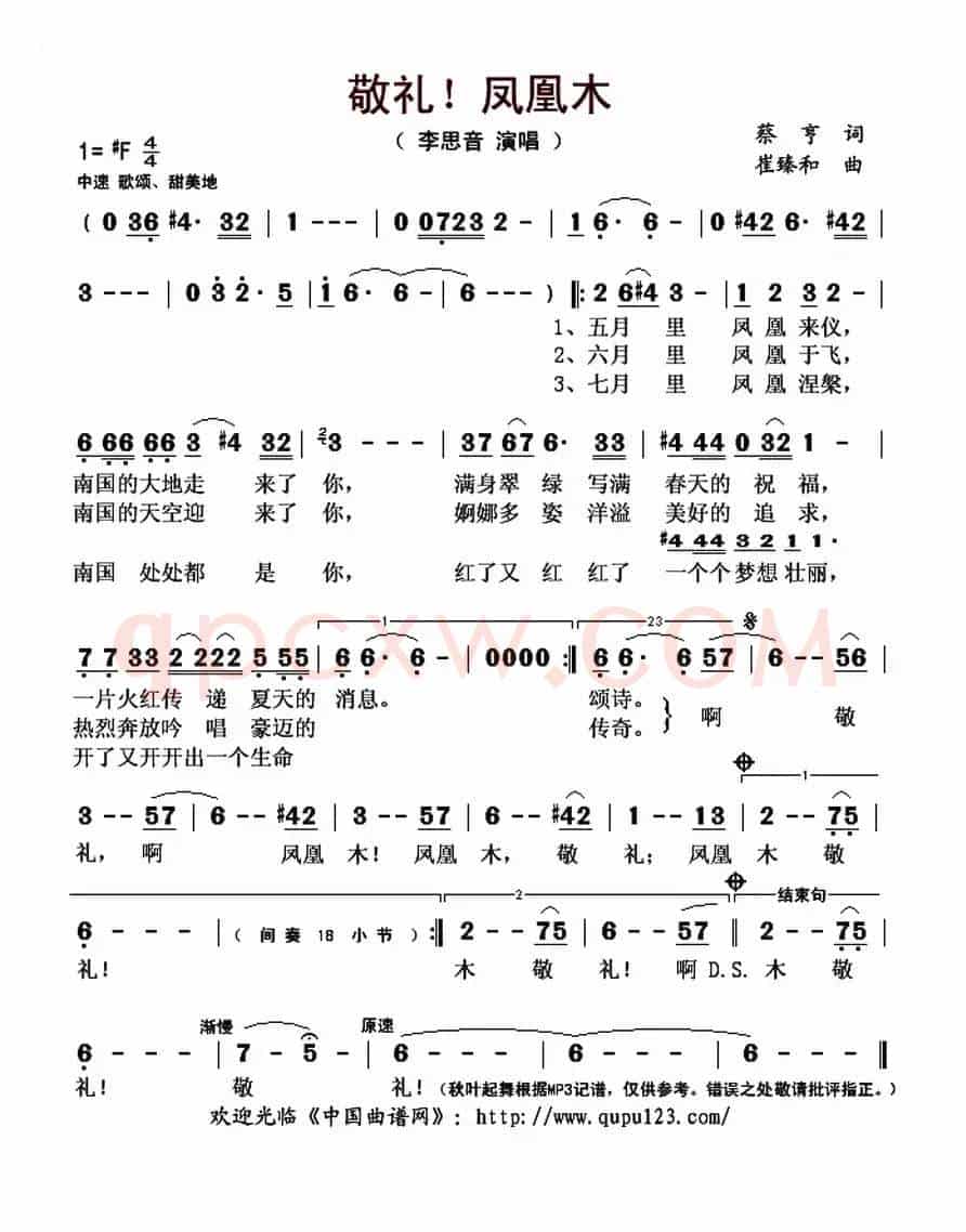 敬礼！凤凰木