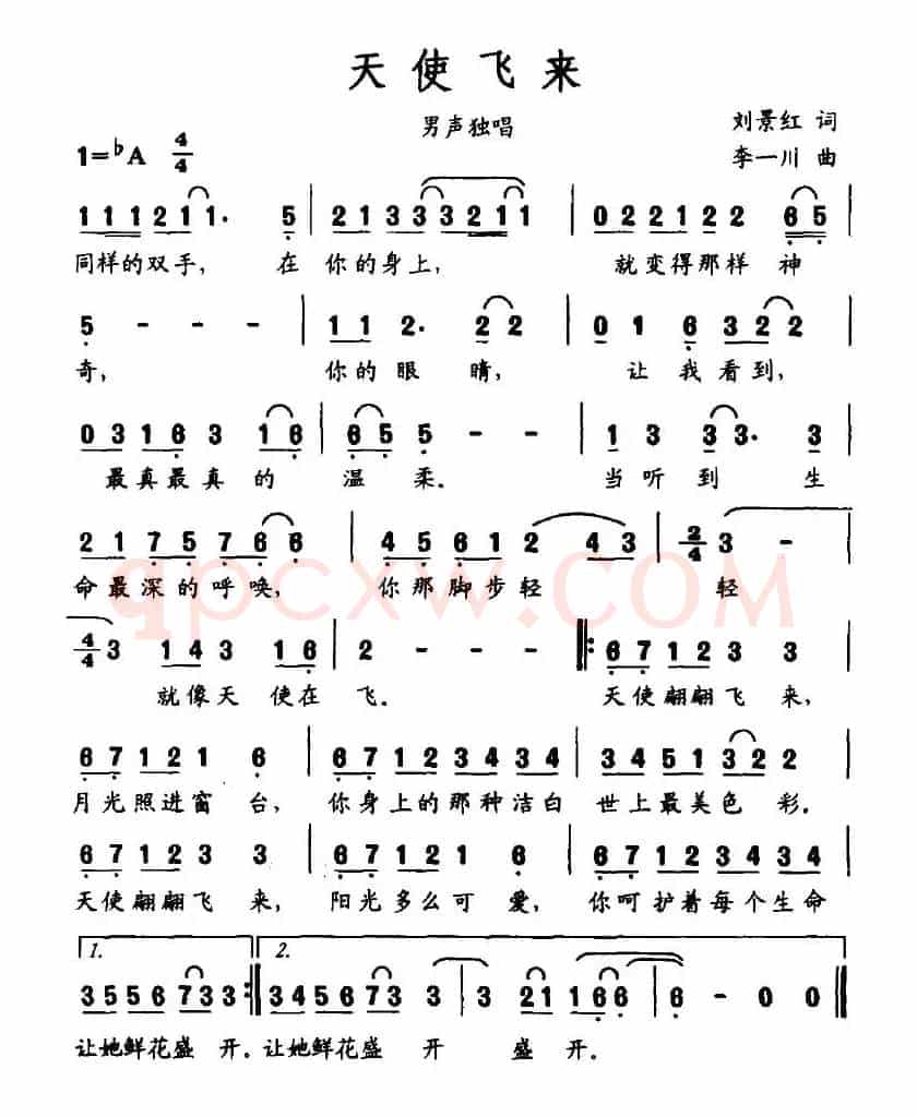 天使飞来