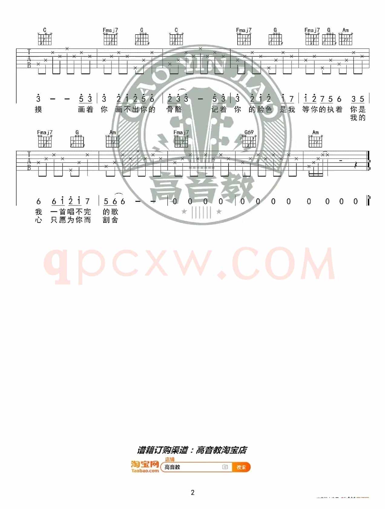 《画心》吉他谱吉他弹唱教学C调入门版 高音教