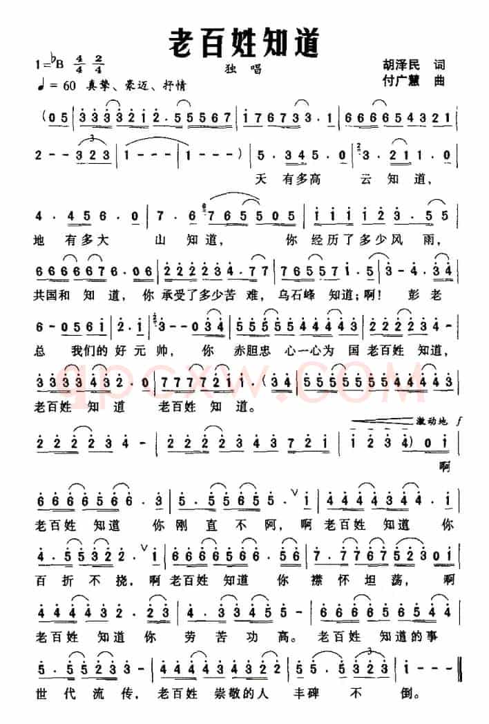 老百姓知道