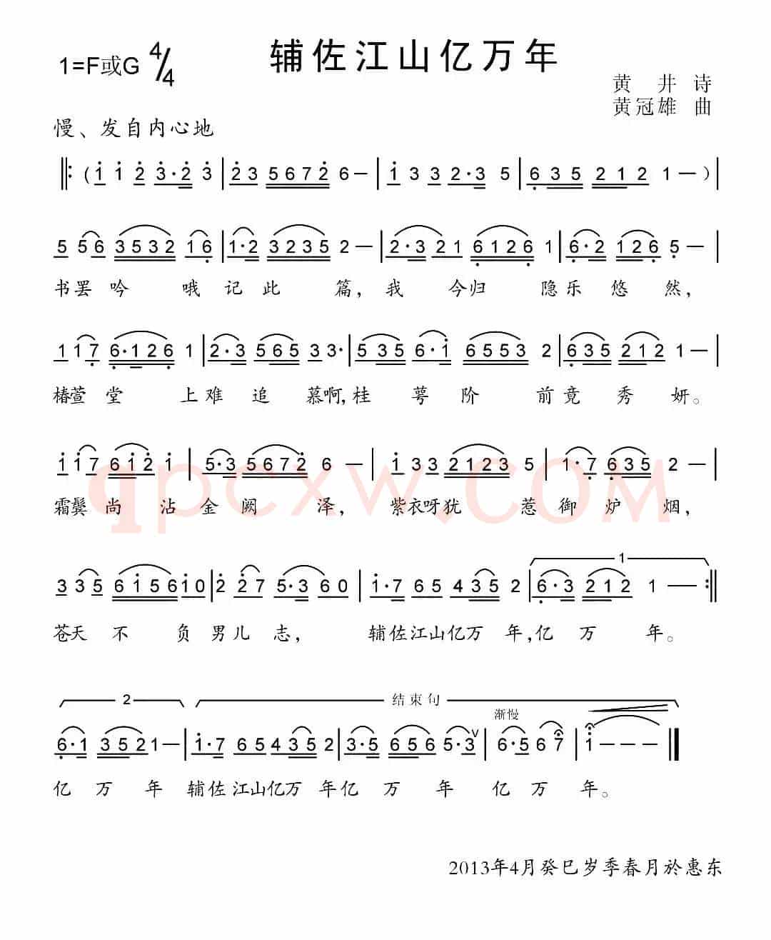辅作江山亿万年