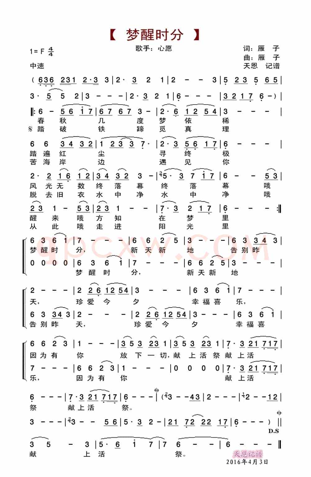 梦醒时分